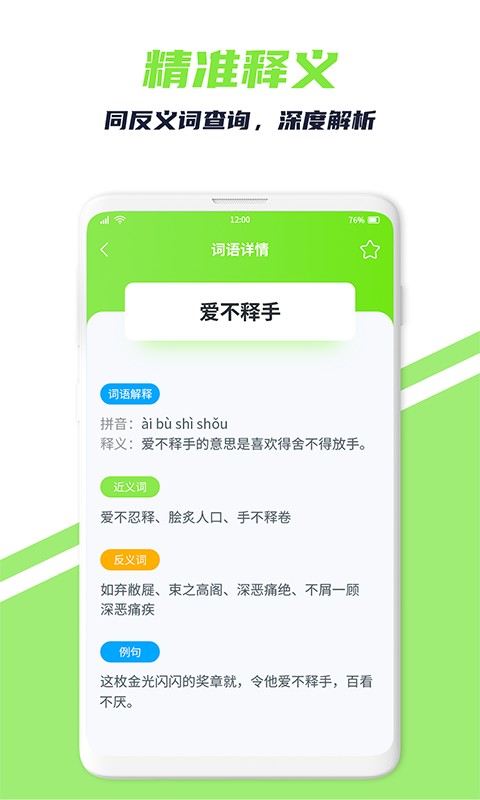 词义搜搜  v1.1.1图2