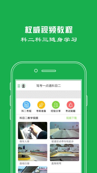 驾考一点通极速版  v1.8.1图2