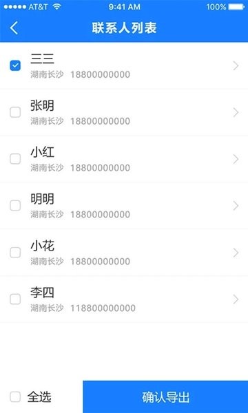 通讯录导入助手  v1.3.0图1