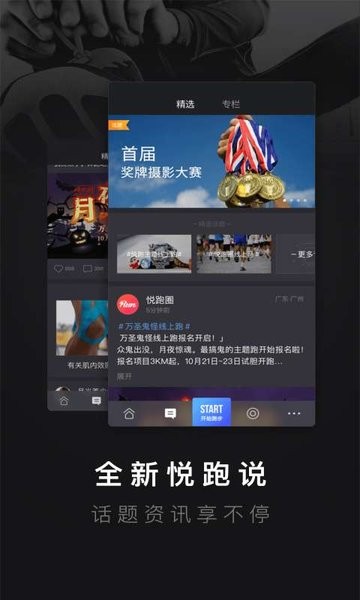 悦跑圈跑步  v1.0图2