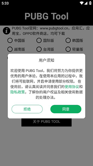 pubg画质助手手机版  v1.0.7.8图2