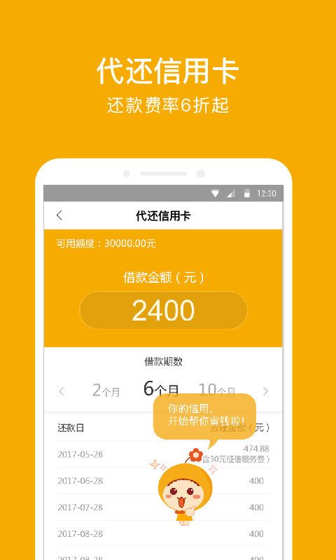 萌分期app下载安装  v3.5.3图3