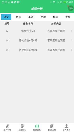 小鑫作业免费版  v3.4.0图4