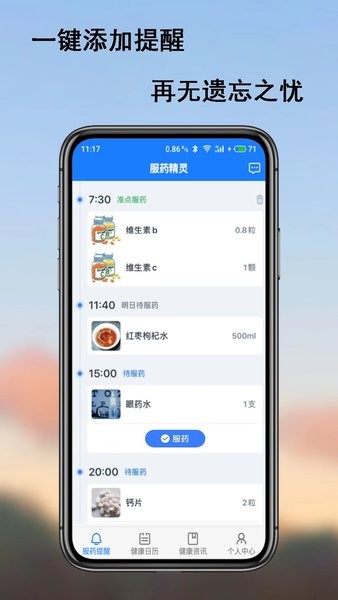 服药精灵  v2.1.6图2