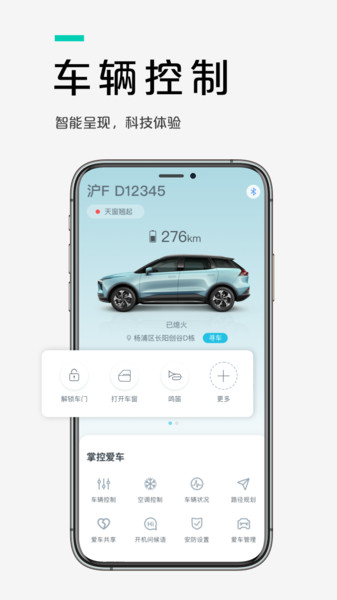 爱驰汽车  v3.19.1图1