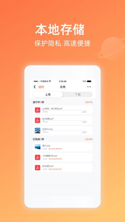 家丞存储  v3.4.03图3