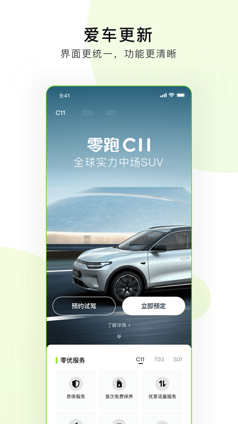 零跑汽车  v1.21.22图2