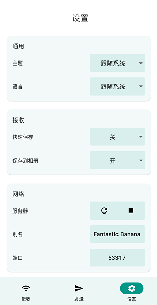 LocalSend中文版