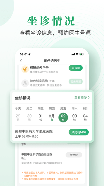 歧黄医官最新版本  v2.5.0图2