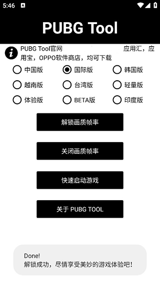 pubg画质助手手机版