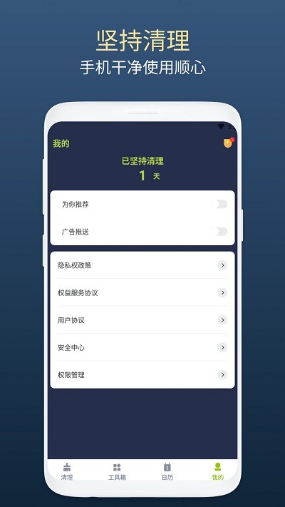 绿芽清理卫士app