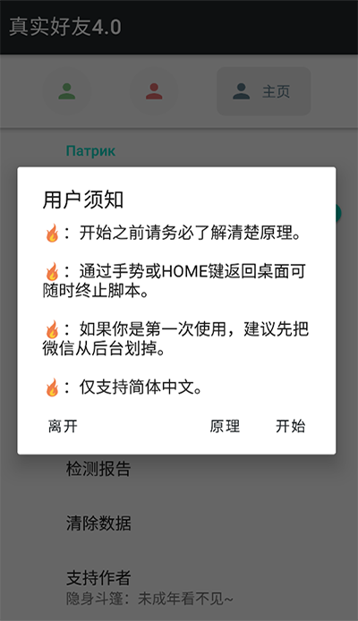真实好友免费版