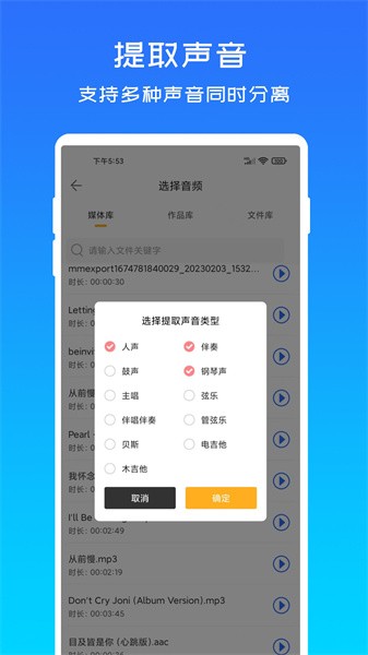 音源分离  v1.0.1图1