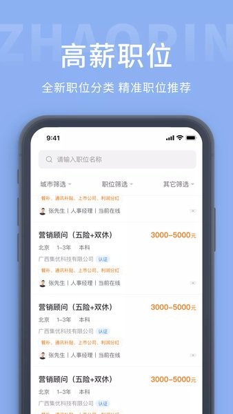 枫鸟招聘  v1.1.5图1