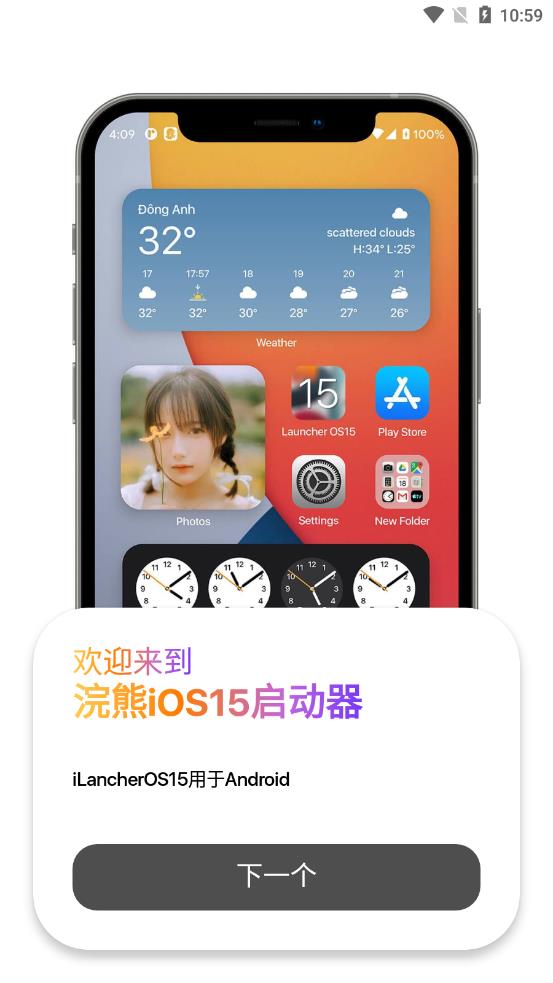 浣熊iOS15启动器2023  v1.3图4