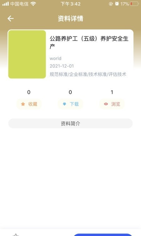 匠心学堂2023  v1.0.8图1