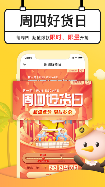 趣逃离  v1.0图3