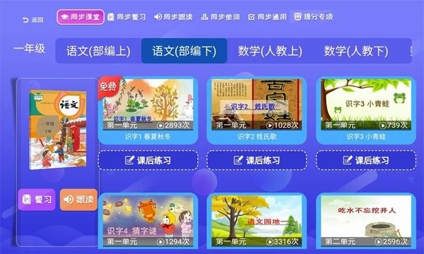 小学语文数学英语同步课堂  v6.2.4图1