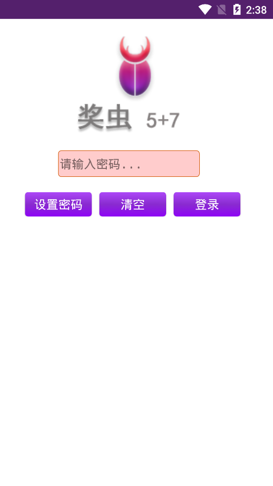 奖虫2023
