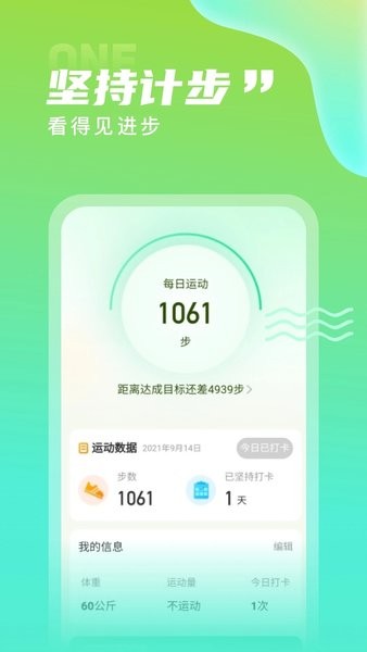 计步精灵  v2.0.9图3