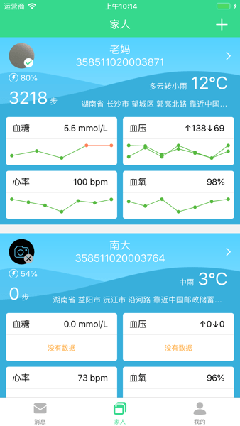 我家守护  v4.1.14图1