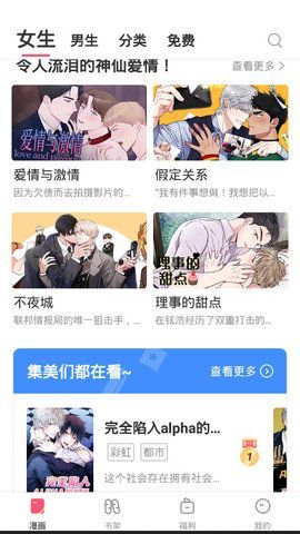 含情漫画最新版  v5.8图2