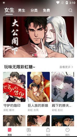 含情漫画最新版  v5.8图3