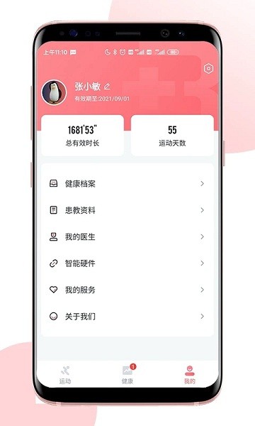 术康Pro  v2.1.2图3