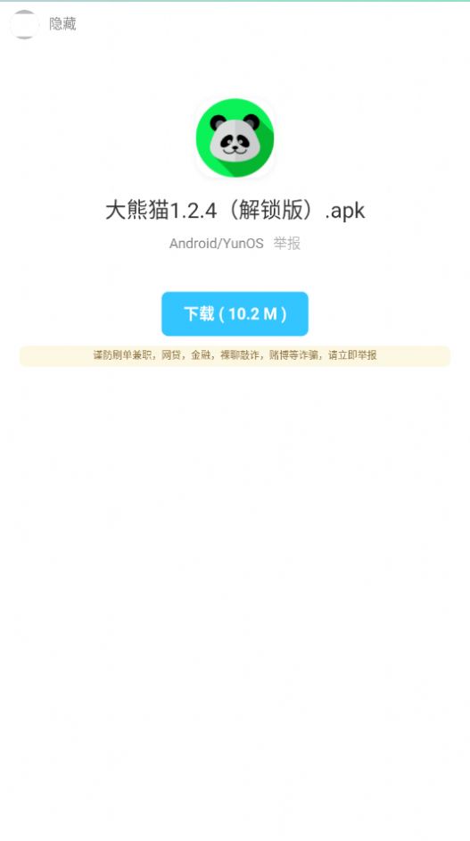 暗部共享安卓版  v1.3图4
