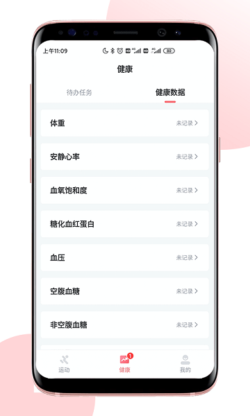 术康Pro  v2.1.2图2