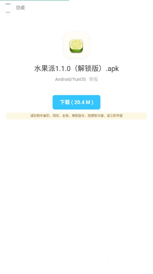 暗部共享安卓版  v1.3图1