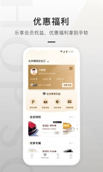 合生通  v4.0.52图1