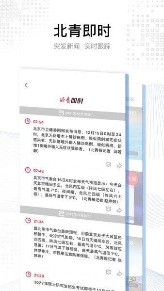 北京青年报客户端  v3.2.1图2