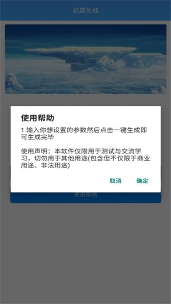 机票生成器2023