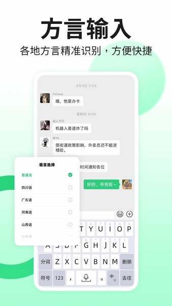 吉祥语音输入法  v1.1.3图3