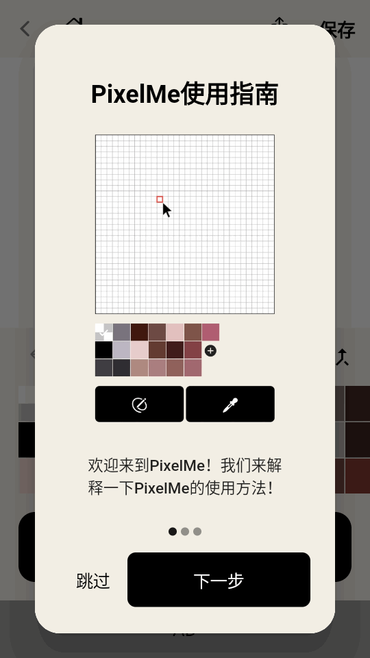 pixelme最新版