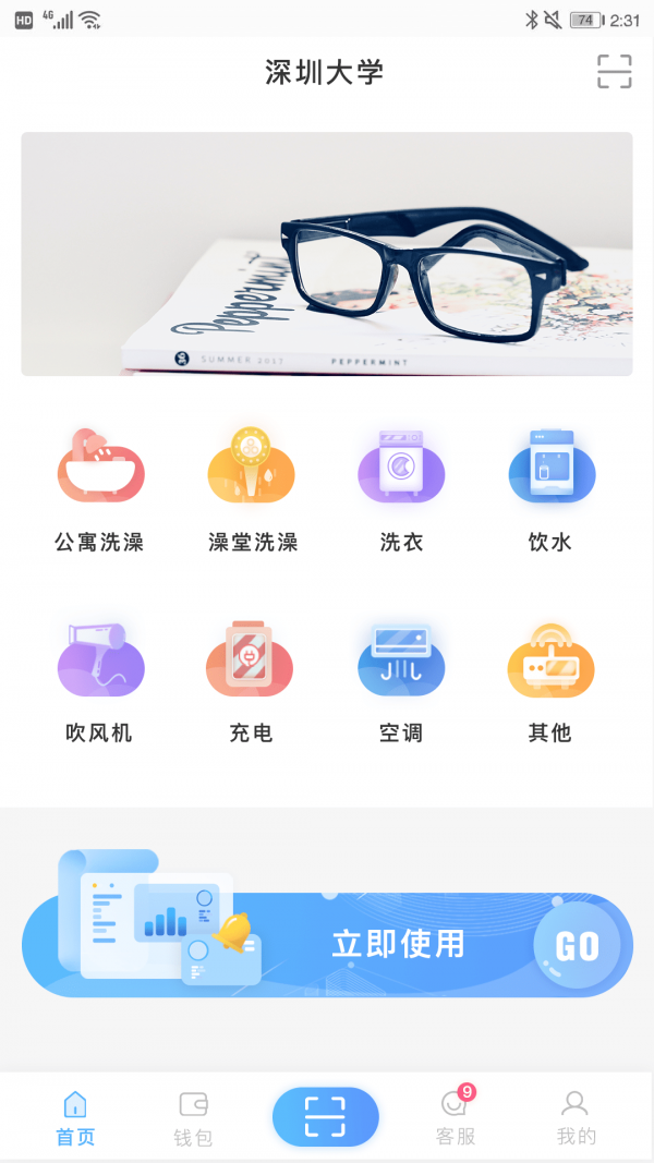 智趣校园最新版下载  v6.2.2图2