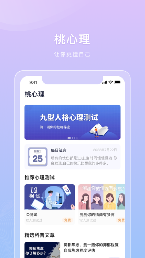 桃心理最新版  v1.0图3