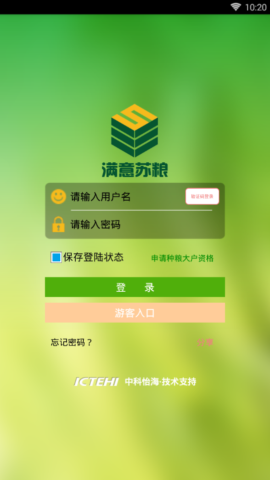 满意苏粮  v2.2图2