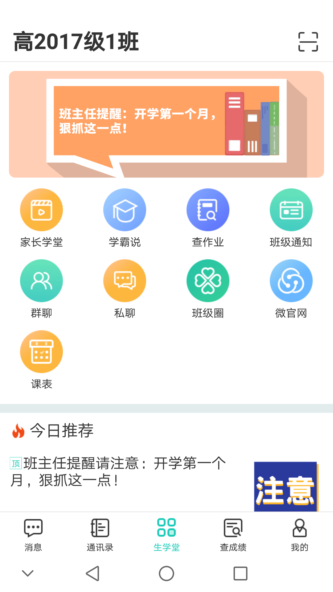 生学堂家长端  v3.2.7图1