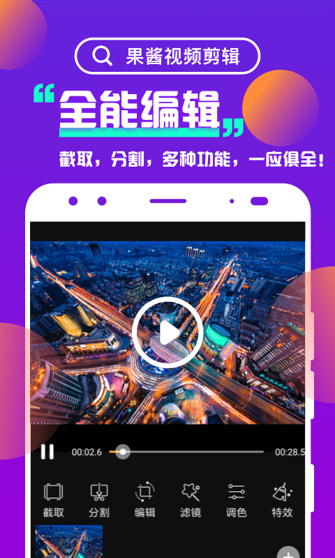果酱视频手机版