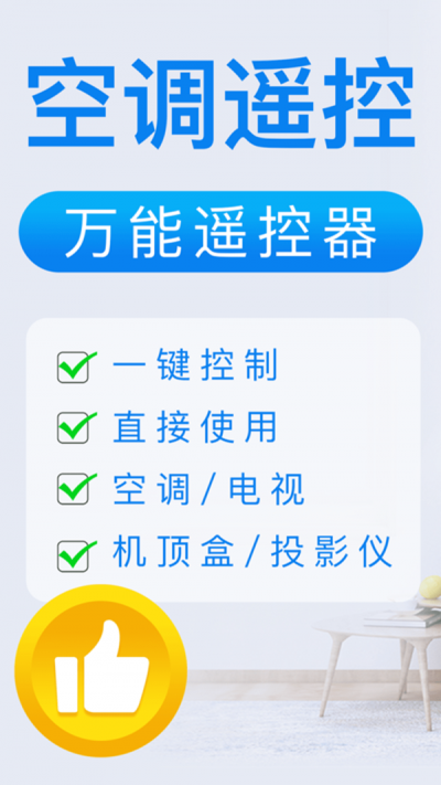 空调遥控器控手机版  v1.0.8图3