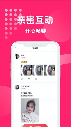 寻缘交友免费版  v1.0.1图1