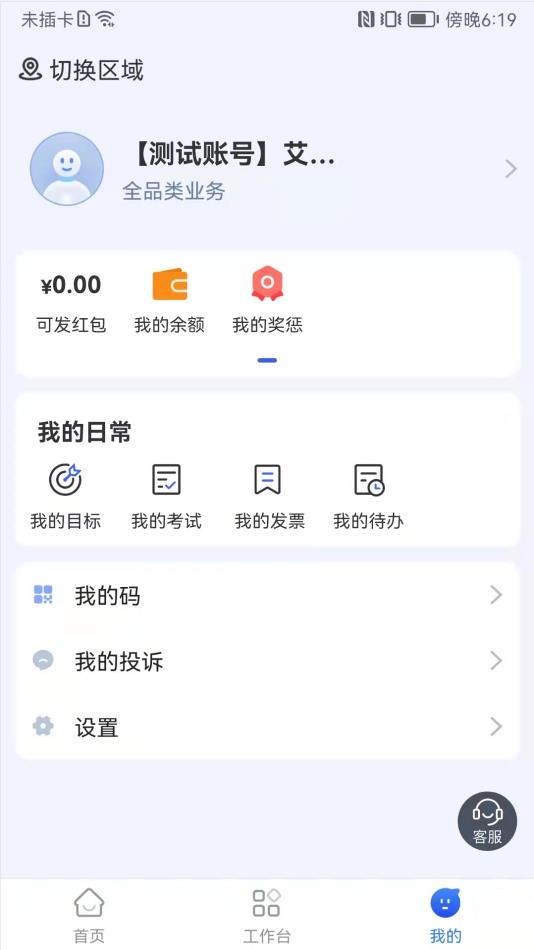 易企管家  v2.0.1图2