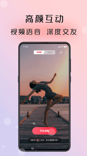 倾友交友  v1.0图1