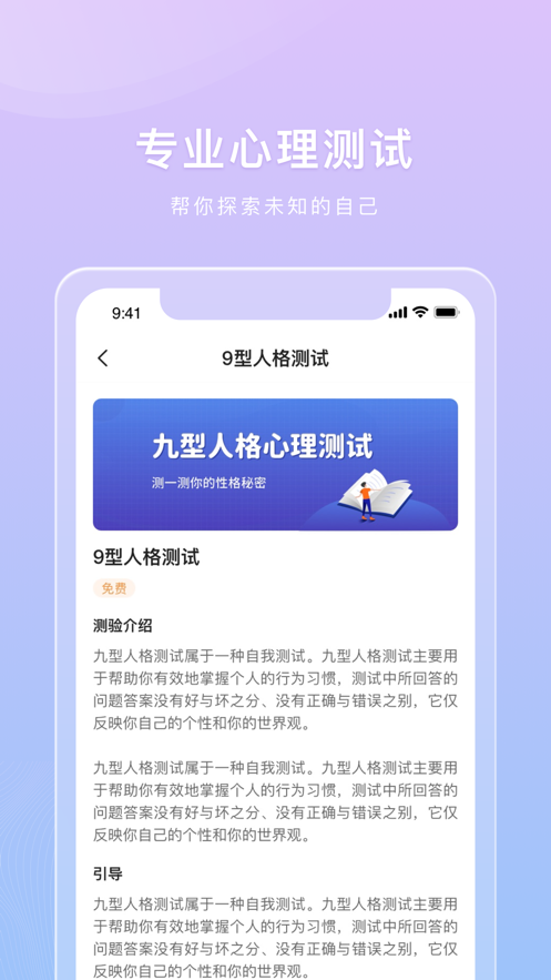 桃心理最新版  v1.0图1