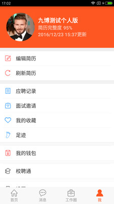 九博人才网  v3.6.30图4