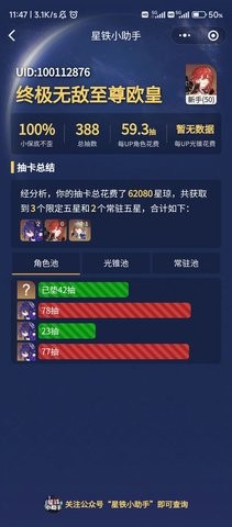 崩坏星穹铁道小助手2023  v2.40.1图3