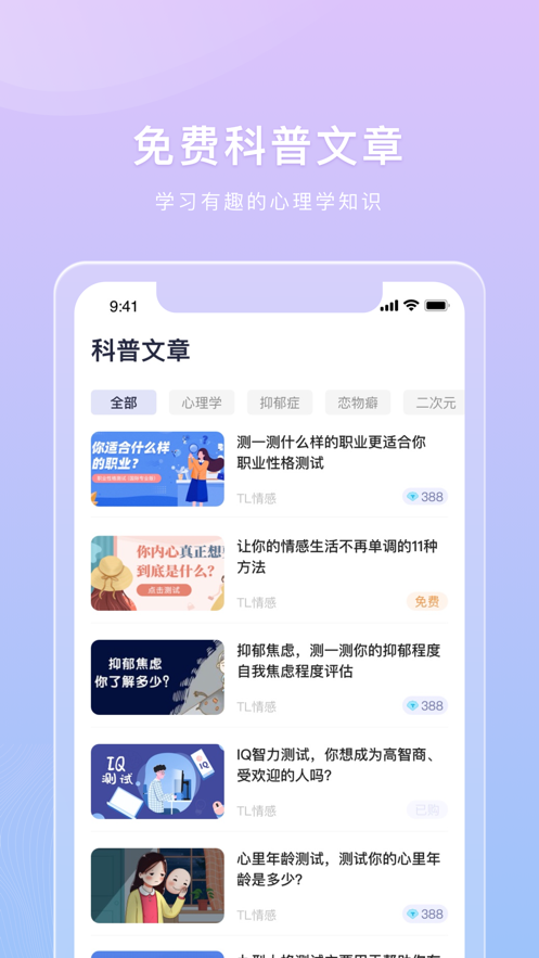 桃心理2024  v1.0图2