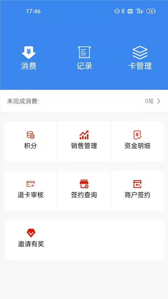 吾卡商户端  v1.2.3图2